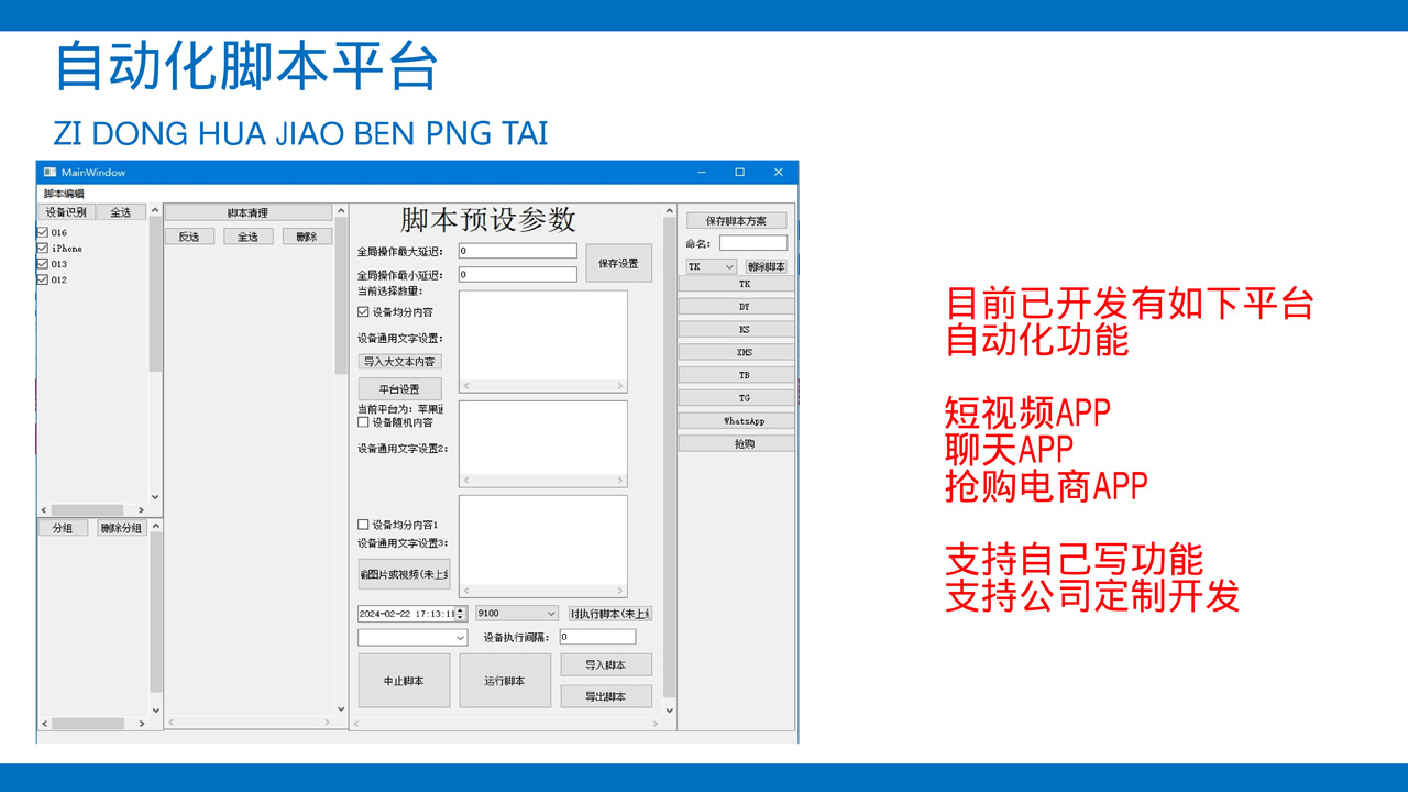 图片[6]-银河中控·免越狱控制系统介绍-安娜技术软件开发工作室