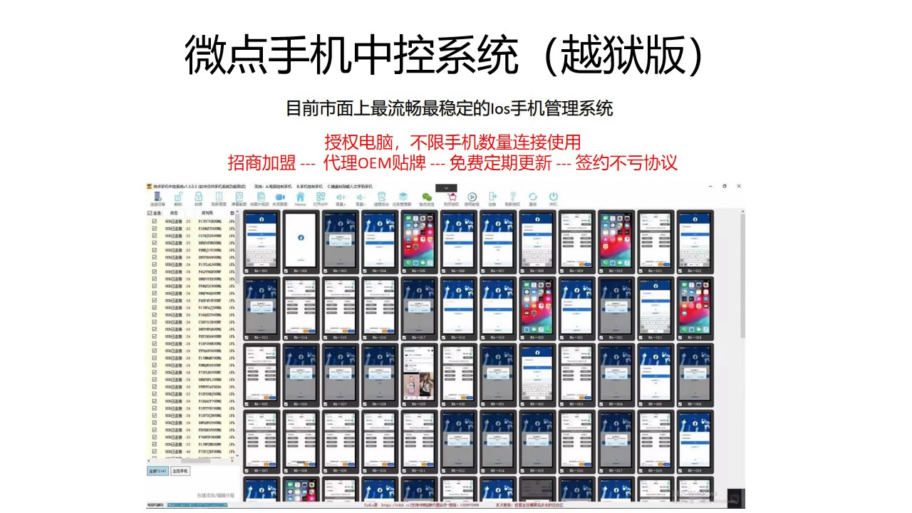 图片[1]-苹果中控介绍（越狱版）-安娜技术软件开发工作室